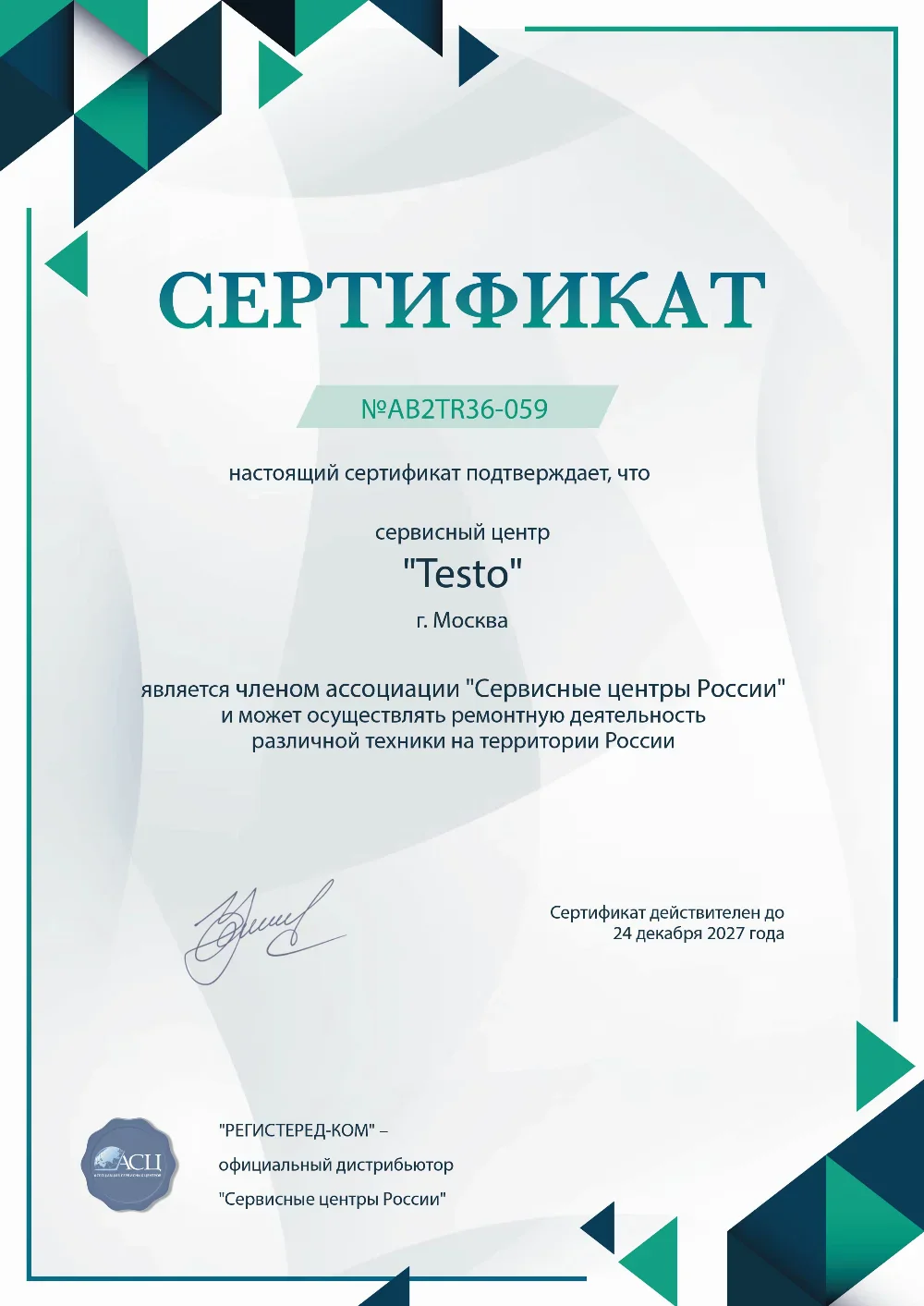 orl.testo-fix.ru Сертификат квалификации сервисного центра по ремонту техники Testo